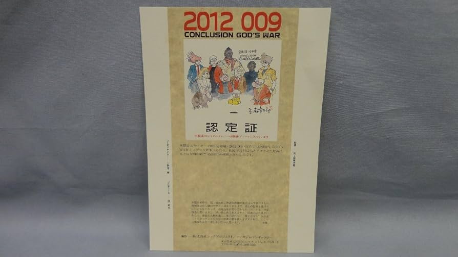 サイボーグ009　石ノ森章太郎　450枚限定　版画　ニューパールプリント 1013010585954013_01_9852w.jpeg